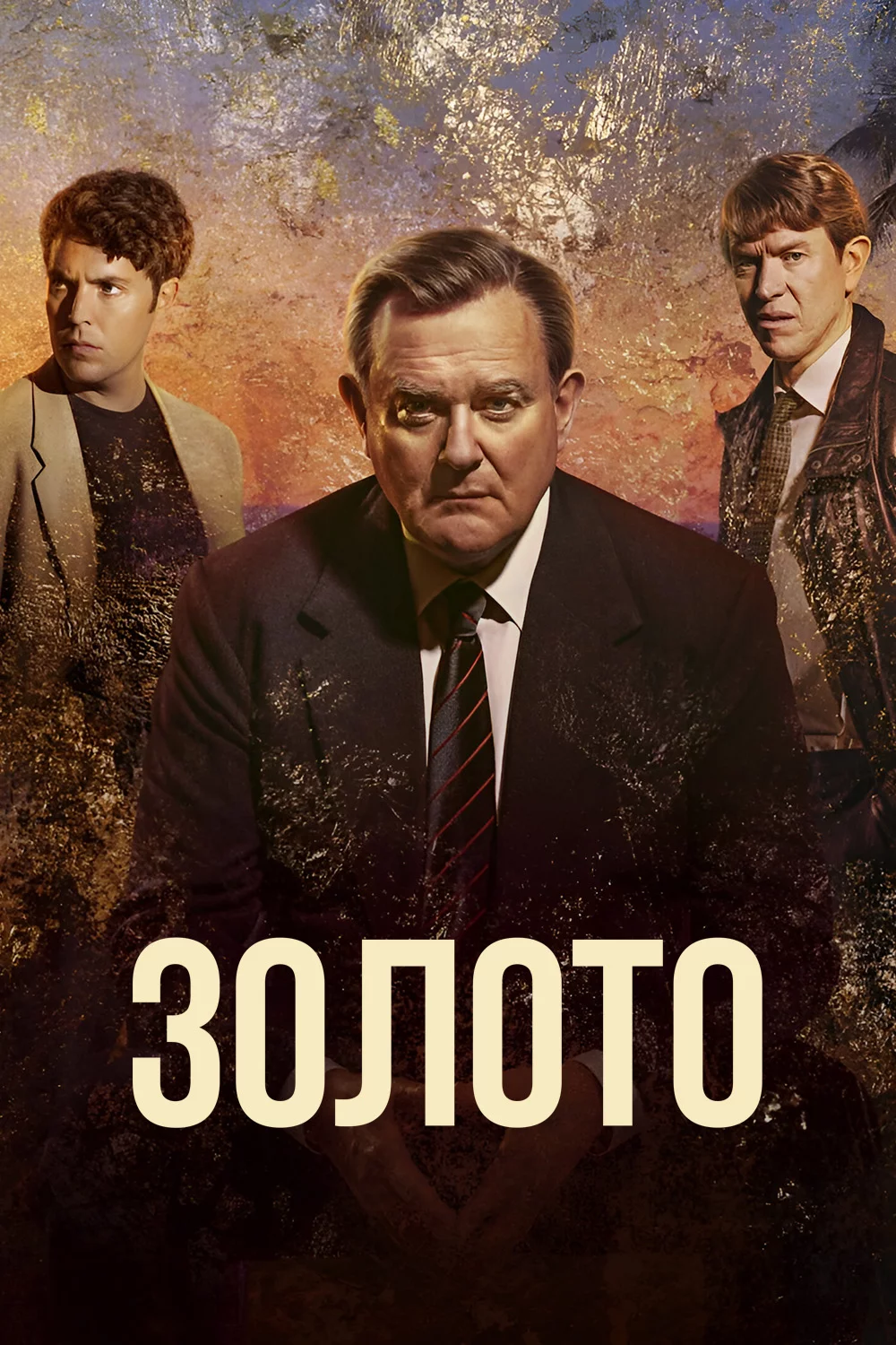 Золото